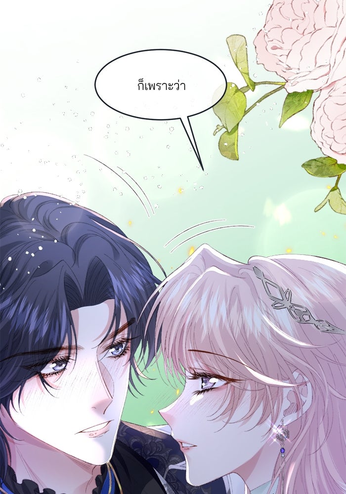 พระเอกคนนั้น ฉันไม่เอาแล้ว - หน้า 32