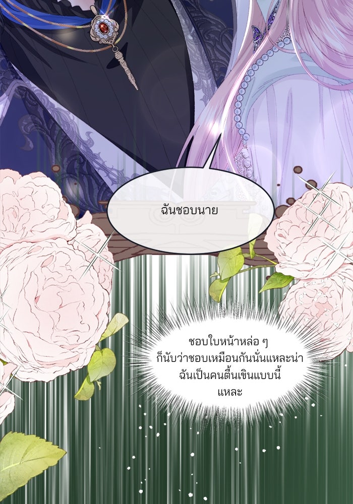 พระเอกคนนั้น ฉันไม่เอาแล้ว - หน้า 33