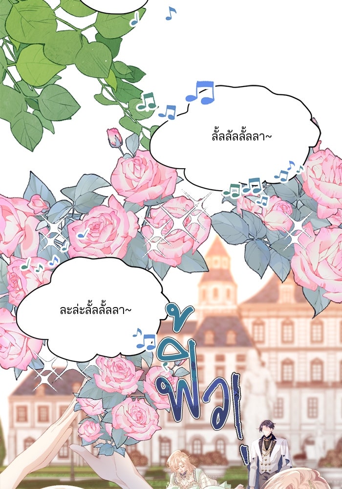 พระเอกคนนั้น ฉันไม่เอาแล้ว - หน้า 36