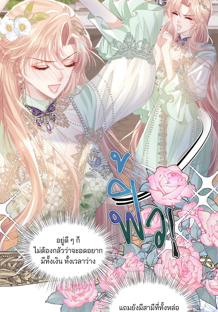 พระเอกคนนั้น ฉันไม่เอาแล้ว - หน้า 37