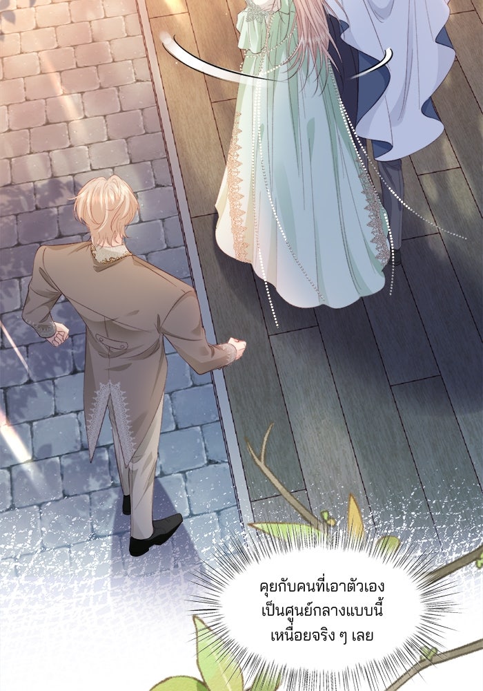 พระเอกคนนั้น ฉันไม่เอาแล้ว - หน้า 4