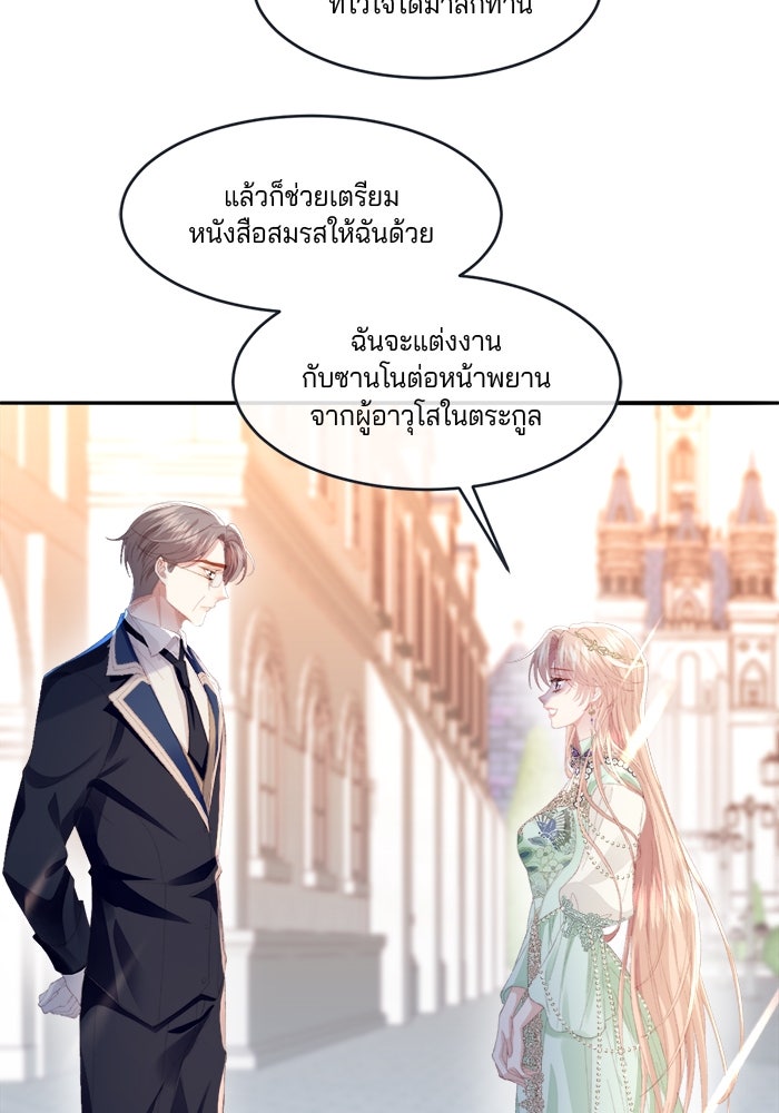 พระเอกคนนั้น ฉันไม่เอาแล้ว - หน้า 41