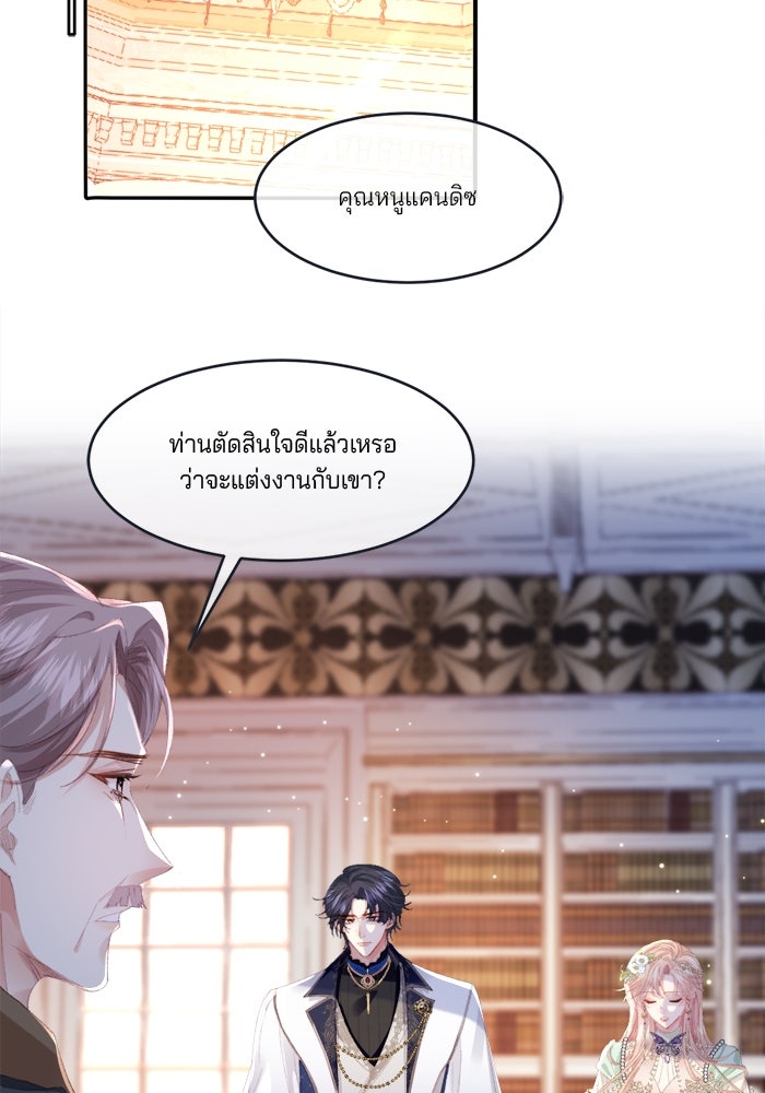 พระเอกคนนั้น ฉันไม่เอาแล้ว - หน้า 46