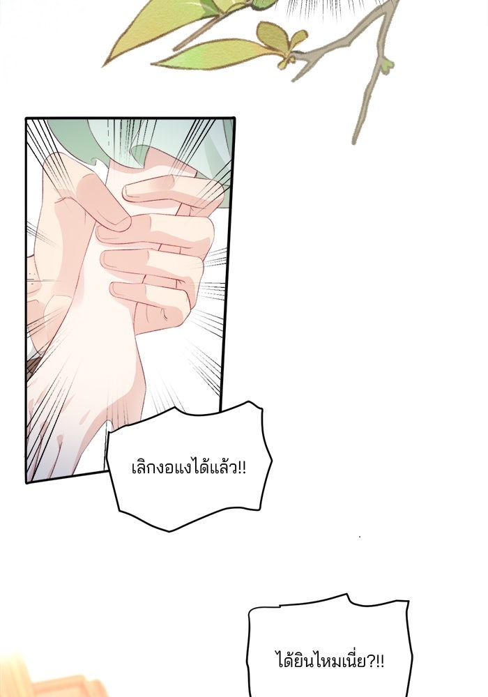 พระเอกคนนั้น ฉันไม่เอาแล้ว - หน้า 5