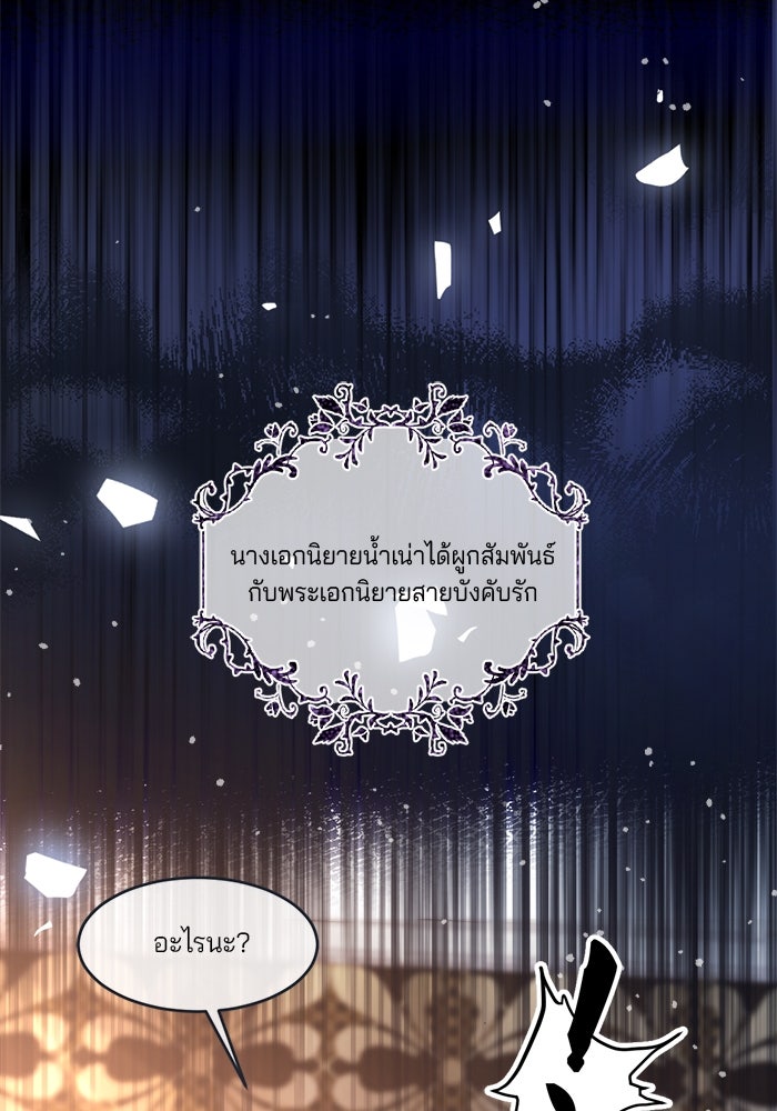 พระเอกคนนั้น ฉันไม่เอาแล้ว - หน้า 52