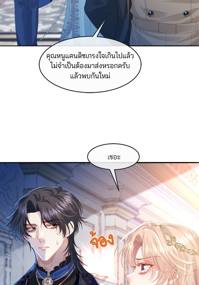 พระเอกคนนั้น ฉันไม่เอาแล้ว - หน้า 3