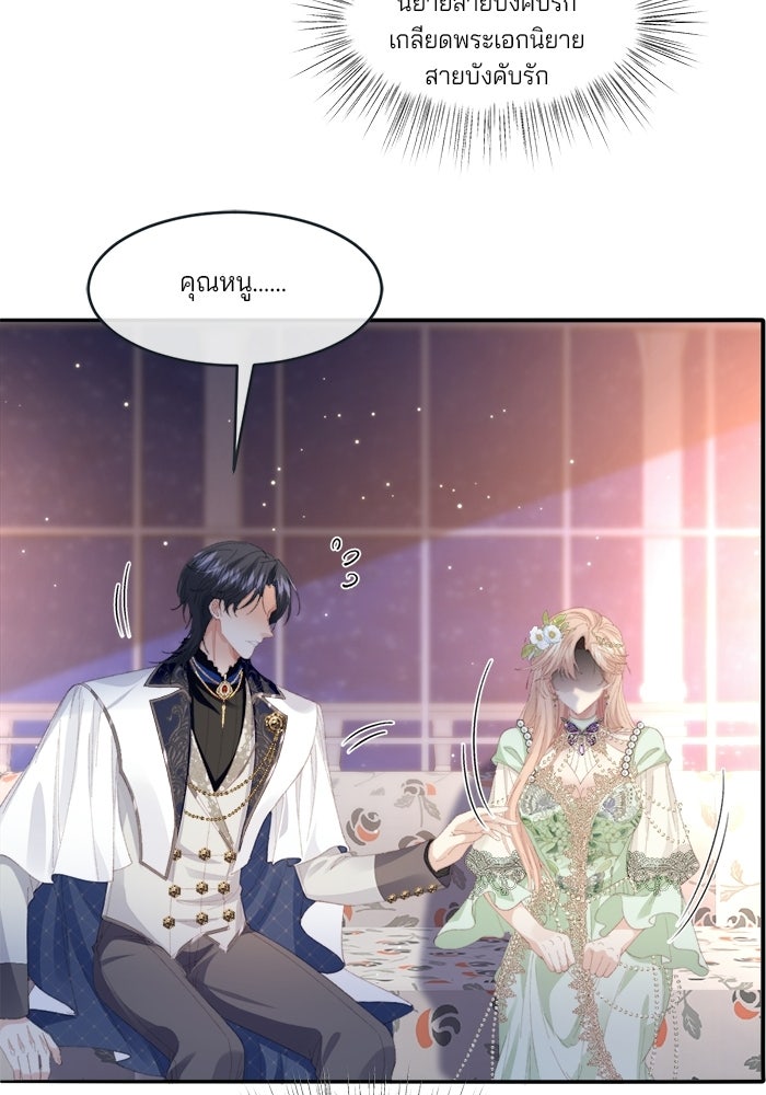 พระเอกคนนั้น ฉันไม่เอาแล้ว - หน้า 39