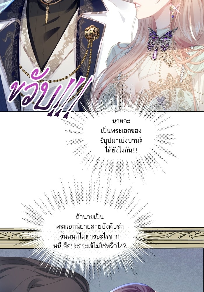 พระเอกคนนั้น ฉันไม่เอาแล้ว - หน้า 4