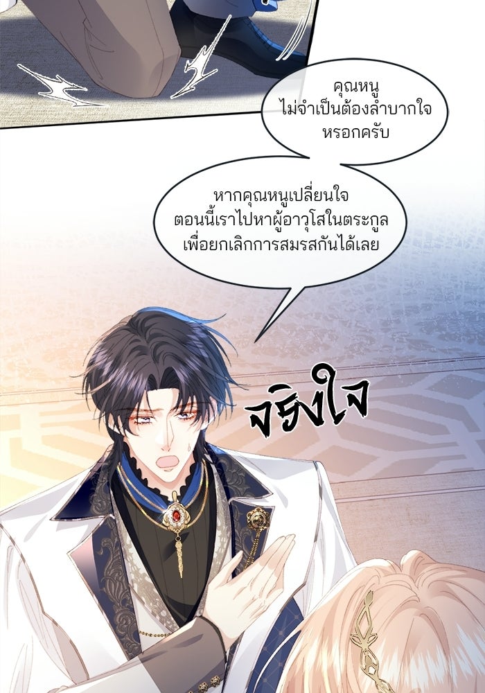 พระเอกคนนั้น ฉันไม่เอาแล้ว - หน้า 44