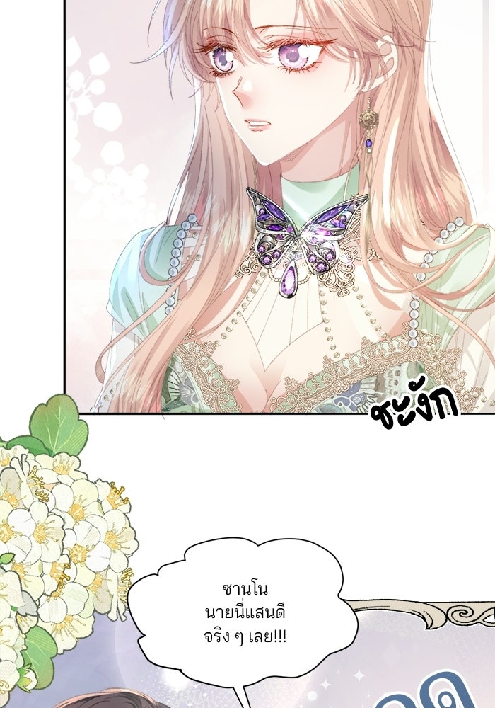 พระเอกคนนั้น ฉันไม่เอาแล้ว - หน้า 46