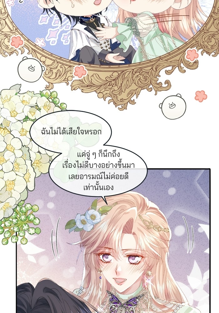 พระเอกคนนั้น ฉันไม่เอาแล้ว - หน้า 49