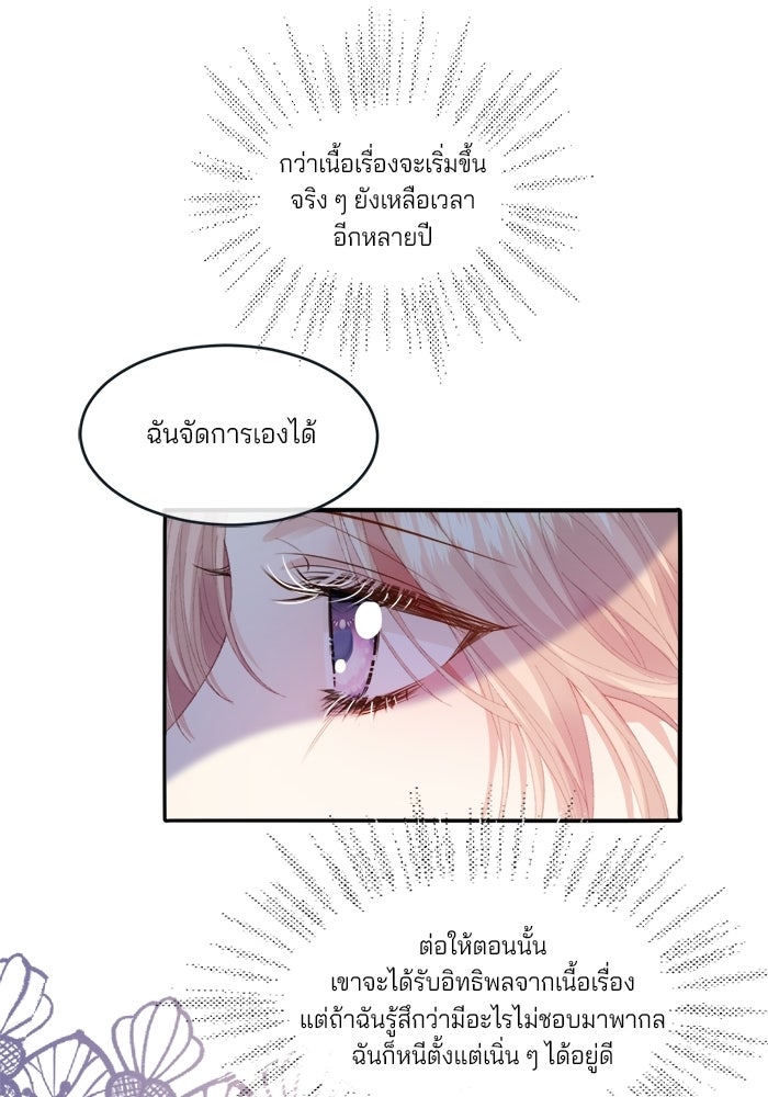 พระเอกคนนั้น ฉันไม่เอาแล้ว - หน้า 52