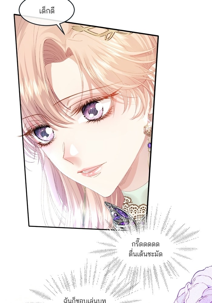 พระเอกคนนั้น ฉันไม่เอาแล้ว - หน้า 63