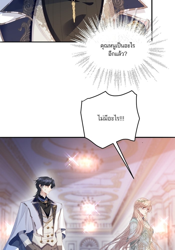 พระเอกคนนั้น ฉันไม่เอาแล้ว - หน้า 7
