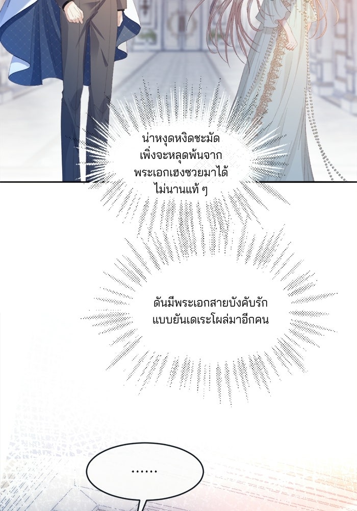 พระเอกคนนั้น ฉันไม่เอาแล้ว - หน้า 8