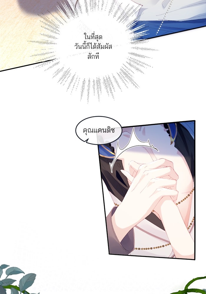 พระเอกคนนั้น ฉันไม่เอาแล้ว - หน้า 3