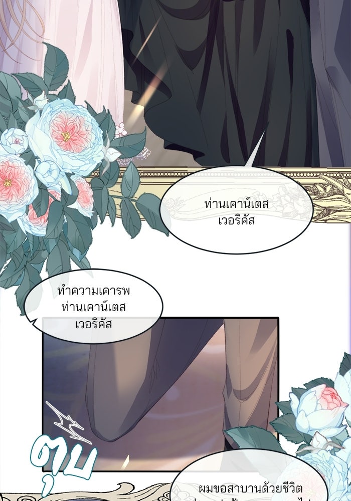 พระเอกคนนั้น ฉันไม่เอาแล้ว - หน้า 16