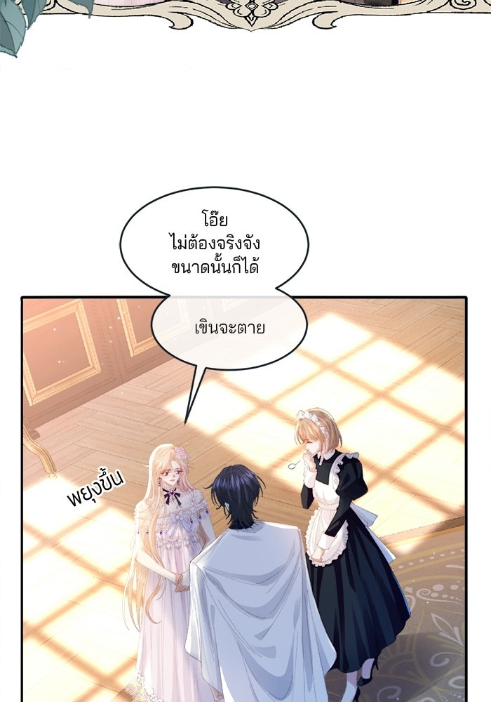 พระเอกคนนั้น ฉันไม่เอาแล้ว - หน้า 18