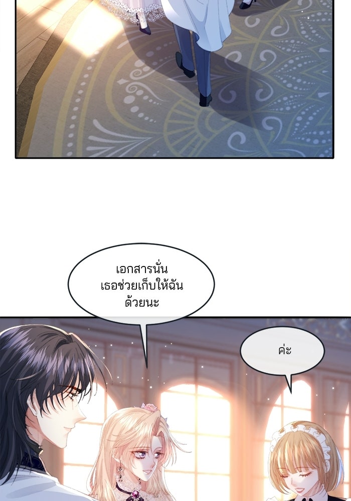 พระเอกคนนั้น ฉันไม่เอาแล้ว - หน้า 19