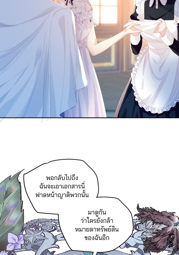 พระเอกคนนั้น ฉันไม่เอาแล้ว - หน้า 20