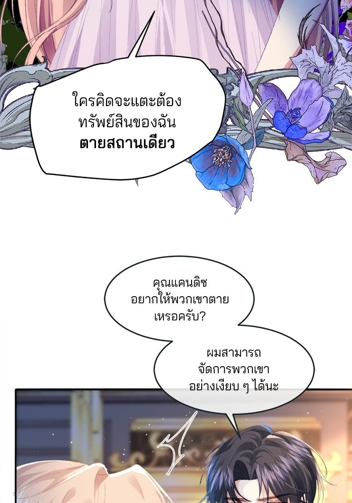 พระเอกคนนั้น ฉันไม่เอาแล้ว - หน้า 22