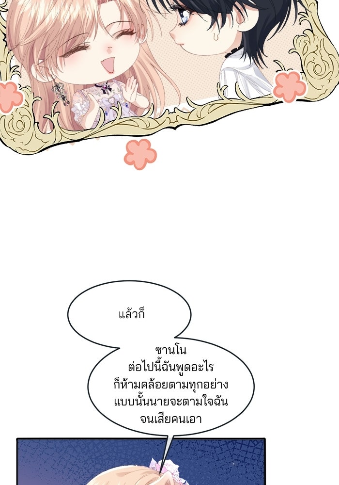 พระเอกคนนั้น ฉันไม่เอาแล้ว - หน้า 24