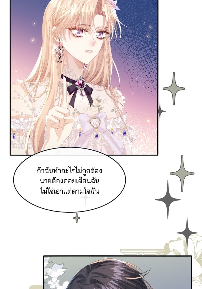 พระเอกคนนั้น ฉันไม่เอาแล้ว - หน้า 25