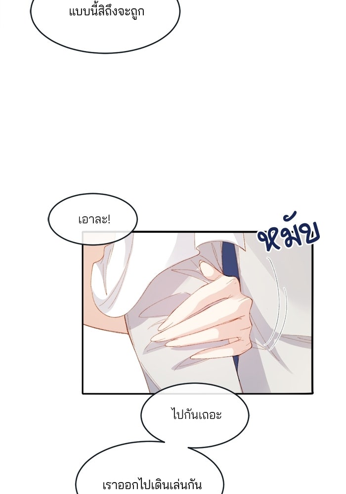 พระเอกคนนั้น ฉันไม่เอาแล้ว - หน้า 29