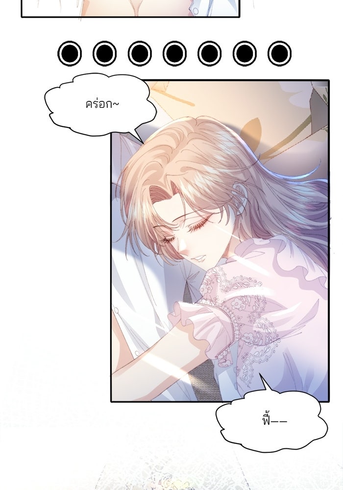 พระเอกคนนั้น ฉันไม่เอาแล้ว - หน้า 3