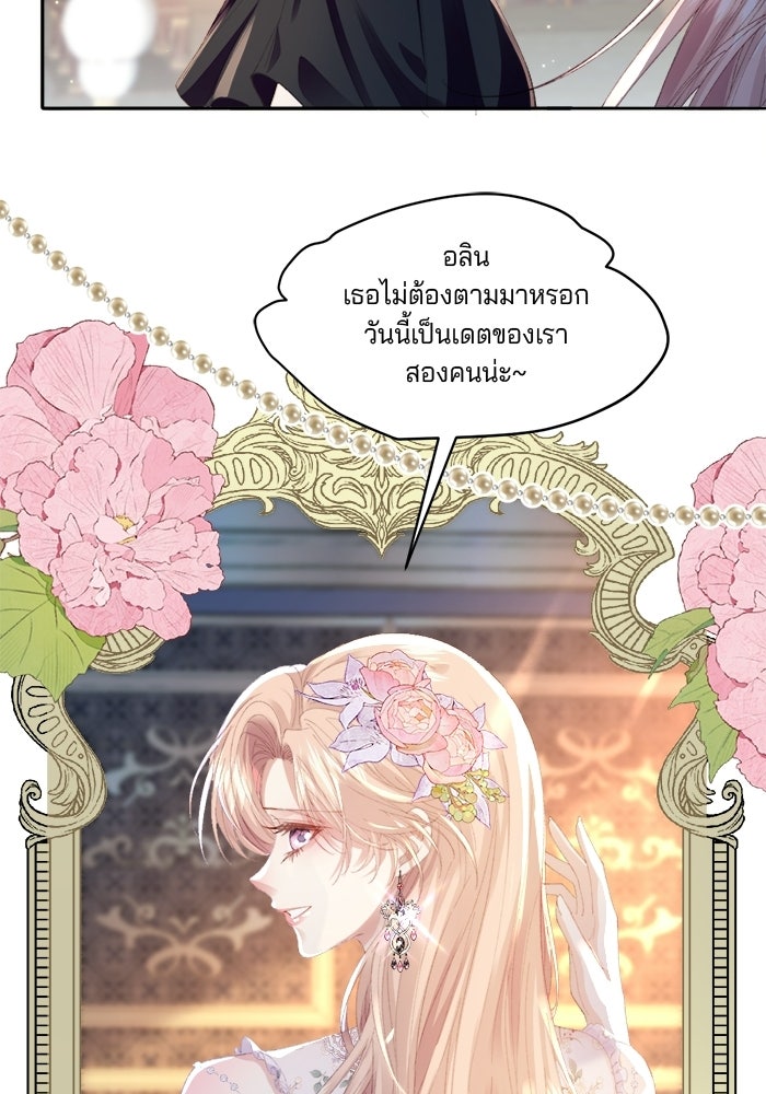 พระเอกคนนั้น ฉันไม่เอาแล้ว - หน้า 32