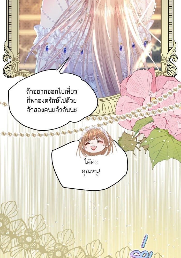 พระเอกคนนั้น ฉันไม่เอาแล้ว - หน้า 33