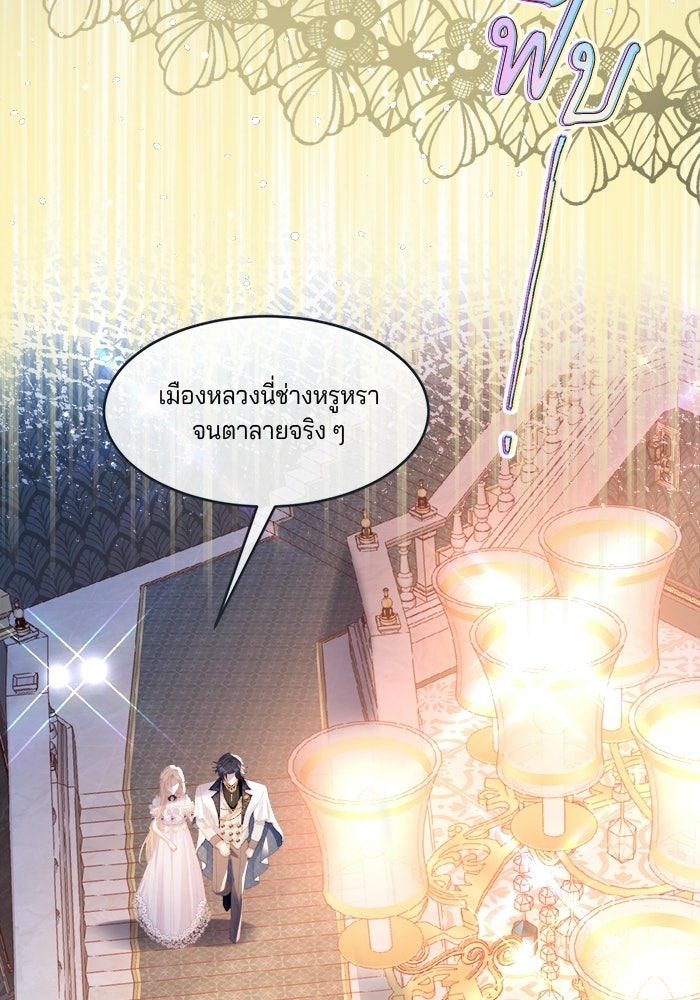 พระเอกคนนั้น ฉันไม่เอาแล้ว - หน้า 34