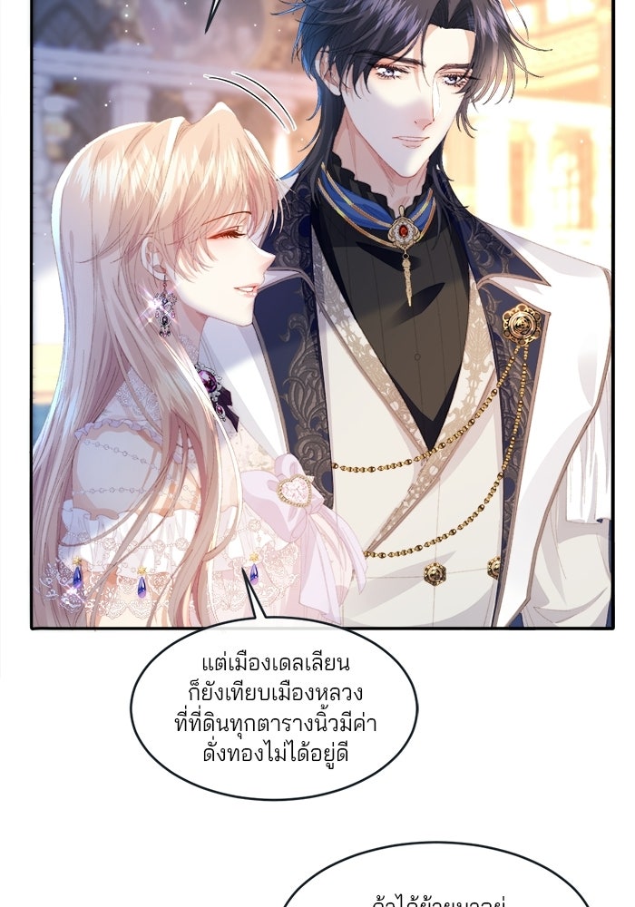 พระเอกคนนั้น ฉันไม่เอาแล้ว - หน้า 36