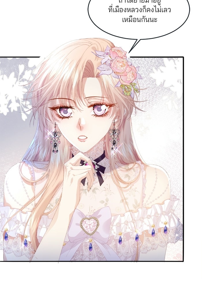 พระเอกคนนั้น ฉันไม่เอาแล้ว - หน้า 37