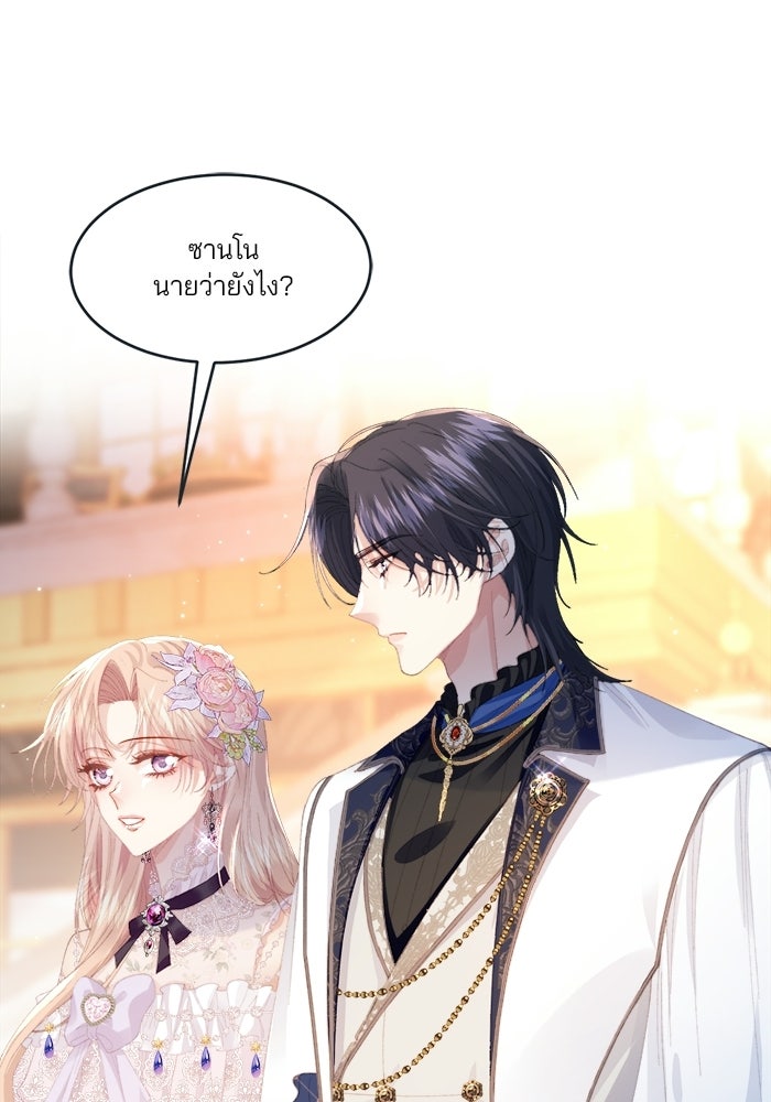 พระเอกคนนั้น ฉันไม่เอาแล้ว - หน้า 38