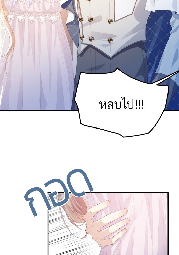 พระเอกคนนั้น ฉันไม่เอาแล้ว - หน้า 39