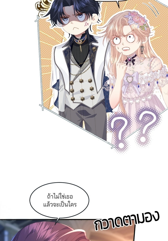 พระเอกคนนั้น ฉันไม่เอาแล้ว - หน้า 43