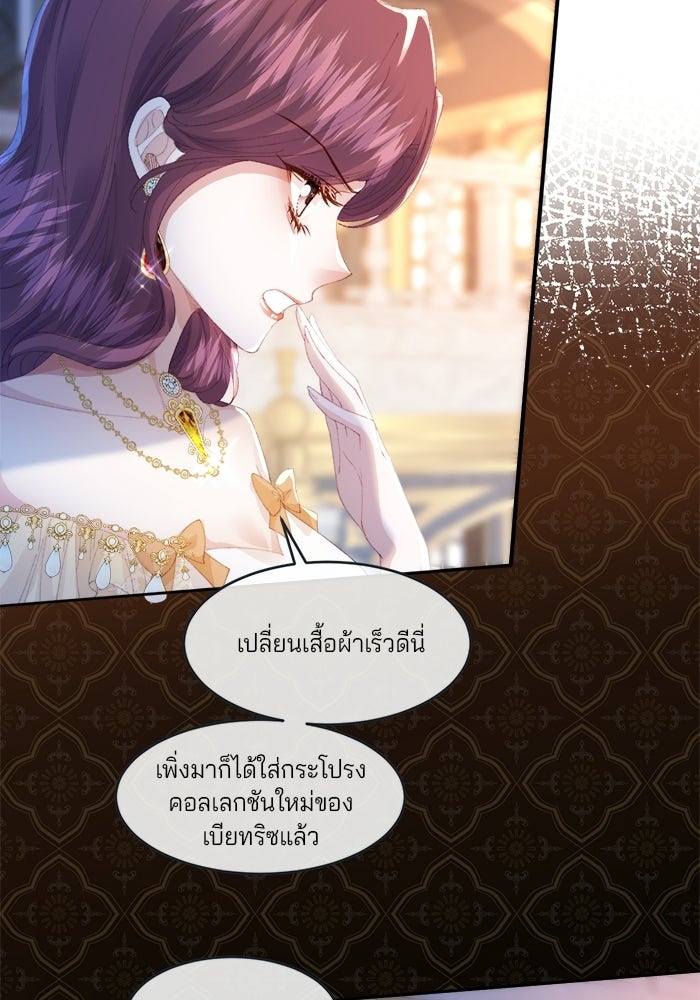 พระเอกคนนั้น ฉันไม่เอาแล้ว - หน้า 44