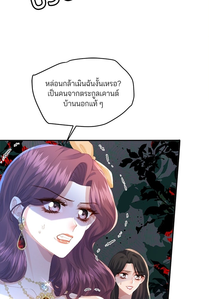 พระเอกคนนั้น ฉันไม่เอาแล้ว - หน้า 47