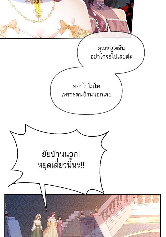 พระเอกคนนั้น ฉันไม่เอาแล้ว - หน้า 48