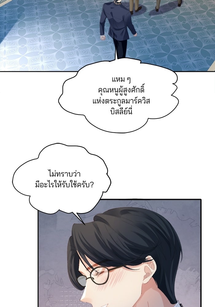 พระเอกคนนั้น ฉันไม่เอาแล้ว - หน้า 56