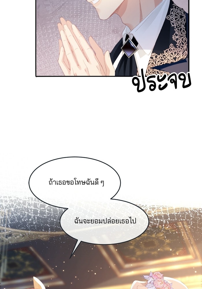 พระเอกคนนั้น ฉันไม่เอาแล้ว - หน้า 57