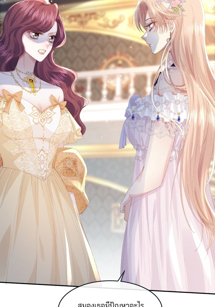 พระเอกคนนั้น ฉันไม่เอาแล้ว - หน้า 58