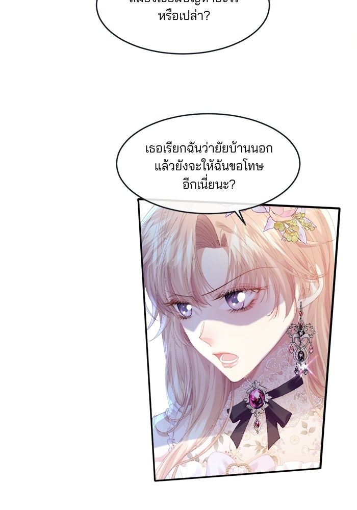 พระเอกคนนั้น ฉันไม่เอาแล้ว - หน้า 59