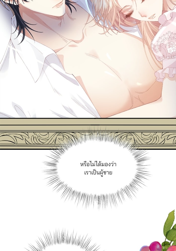 พระเอกคนนั้น ฉันไม่เอาแล้ว - หน้า 6