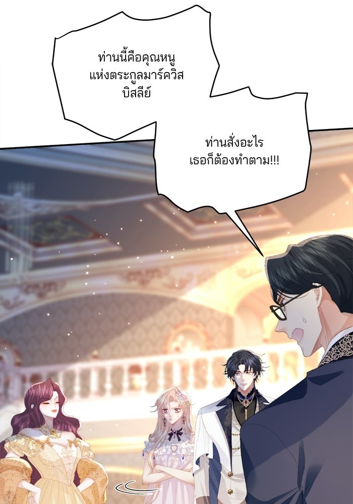 พระเอกคนนั้น ฉันไม่เอาแล้ว - หน้า 60