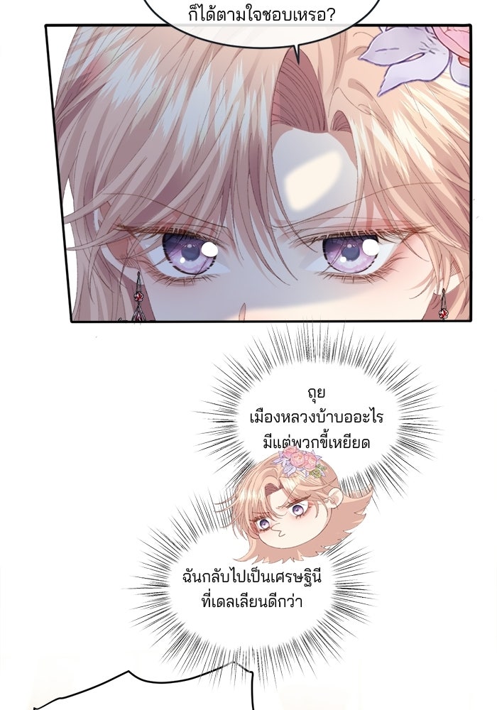 พระเอกคนนั้น ฉันไม่เอาแล้ว - หน้า 62