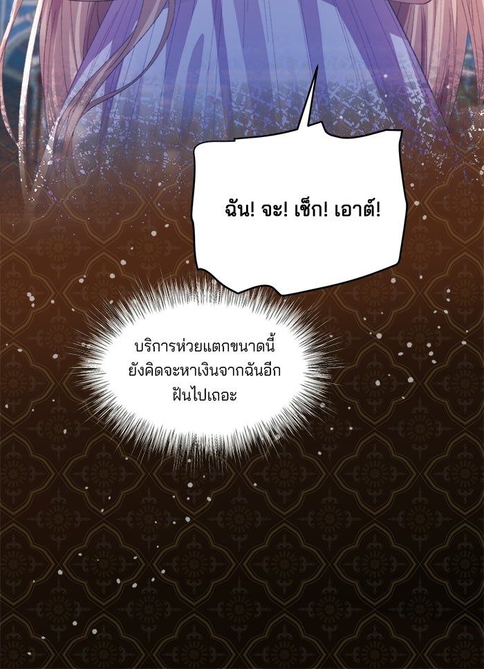 พระเอกคนนั้น ฉันไม่เอาแล้ว - หน้า 64