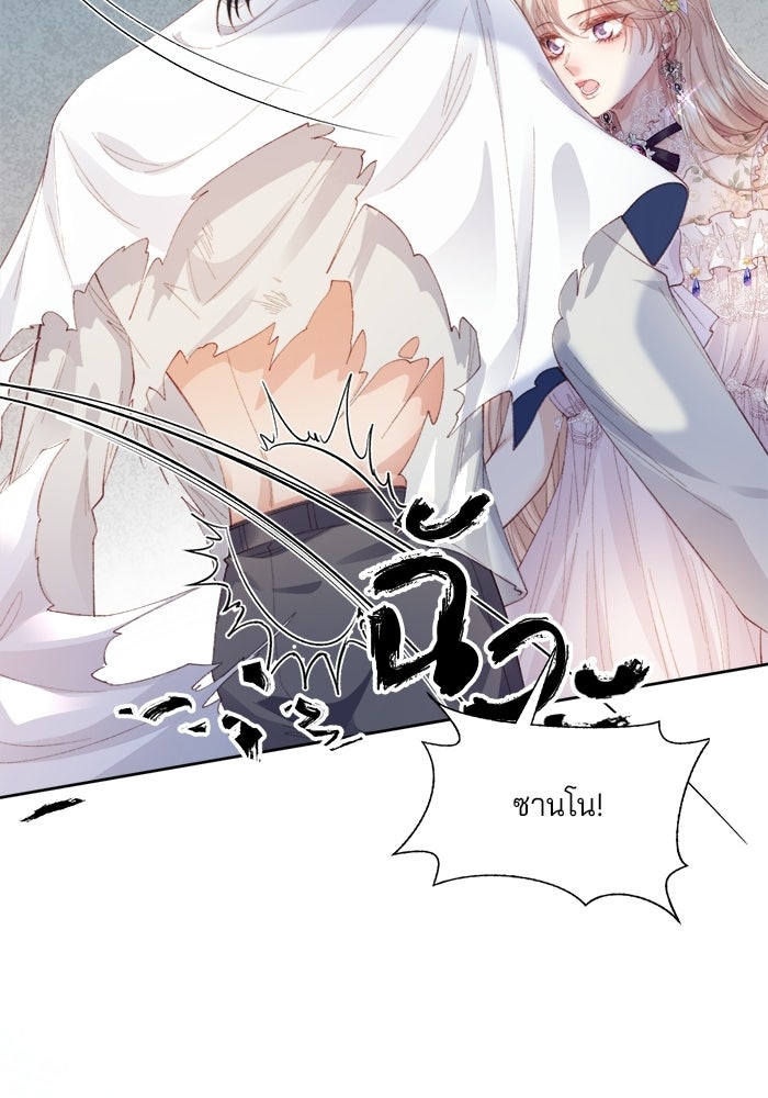 พระเอกคนนั้น ฉันไม่เอาแล้ว - หน้า 25