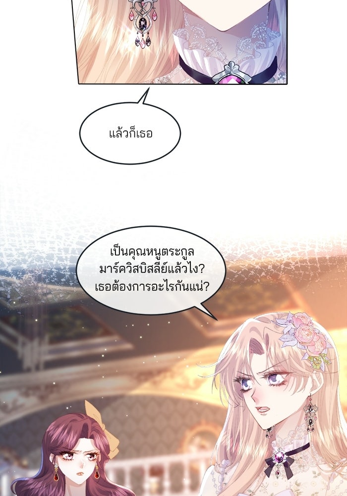 พระเอกคนนั้น ฉันไม่เอาแล้ว - หน้า 3